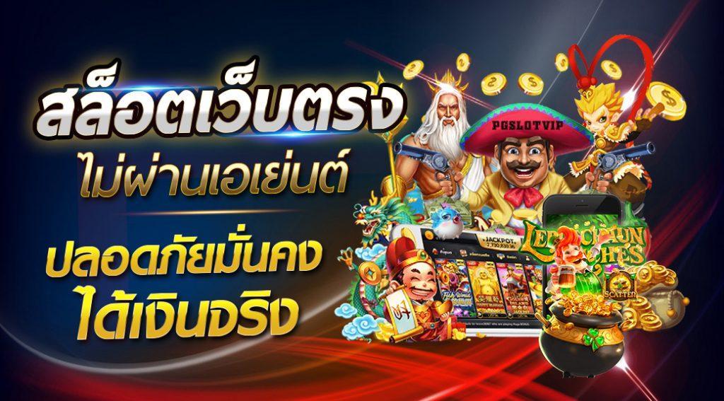 เว็บ ตรง สล็อต