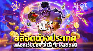 slot ฟรีเครดิต