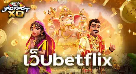 เว็บbetflix